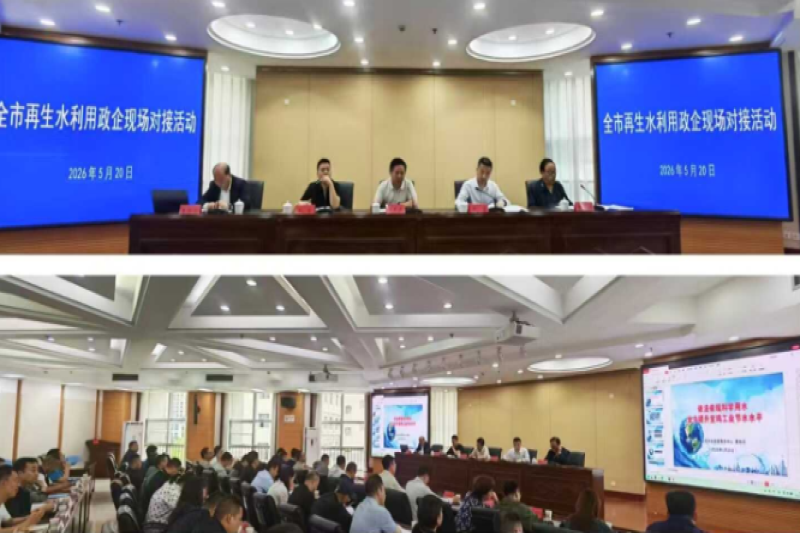 宝鸡市召开主城区工业企业再生水利用政企对接会：破解“隐形门槛”，激活工业绿色发展“第二水源”