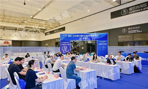 2026 第十届化工技术装备展览会（青岛）及八省（区）化工行业高质量发展联盟产业协同专题交流会成功举办