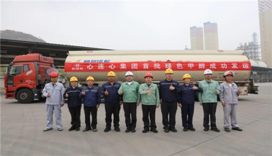 心连心集团首批绿色甲醇成功加注 构建煤化工绿色低碳发展新范式