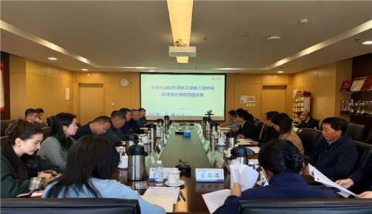 中石协调研交流会暨京津冀分支机构研讨座谈会在北京召开