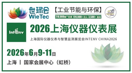 2026上海仪器仪表展