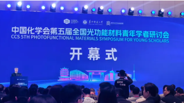 天美公司参加中国化学会第五届全国光功能材料青年学者研讨会