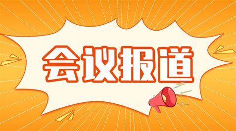 2026年机械工业科学技术奖仪器仪表专业组评审会议在北京顺利召开